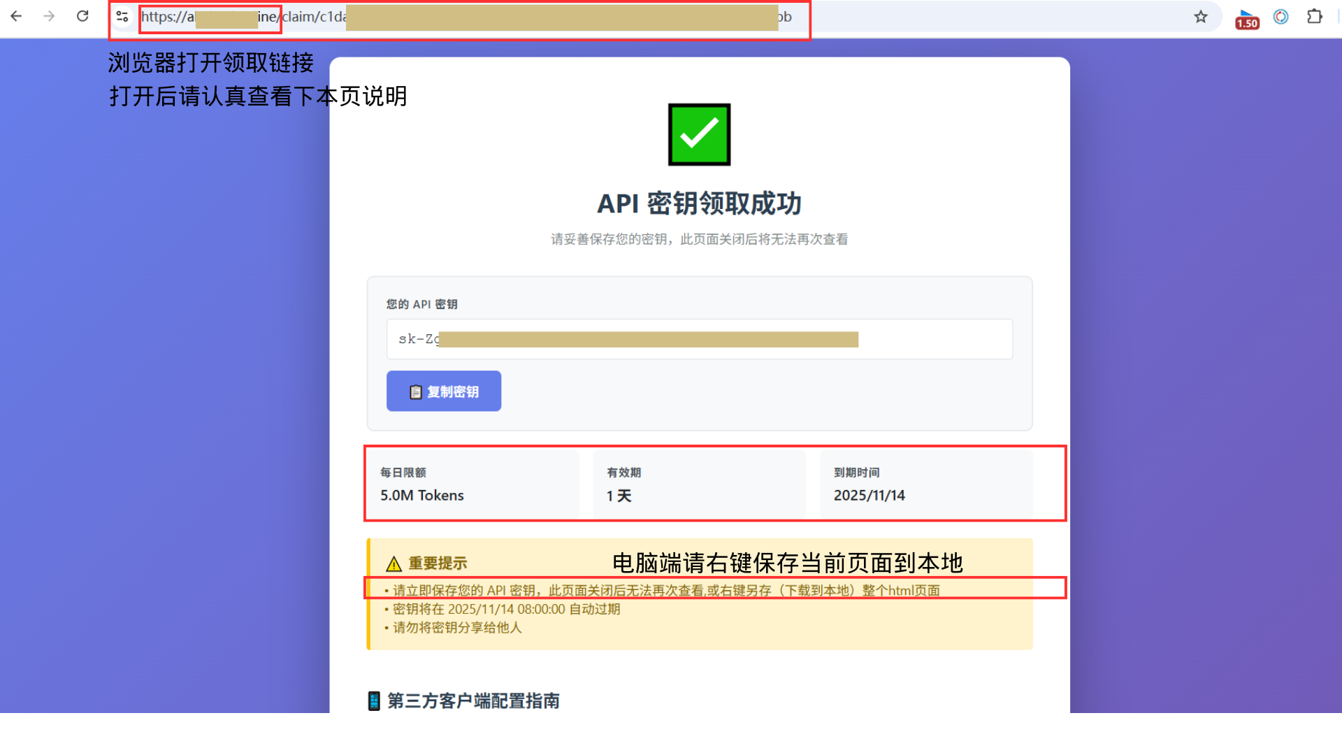 API 密钥领取成功