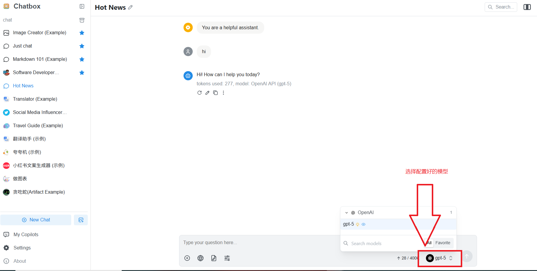 选择模型开始对话