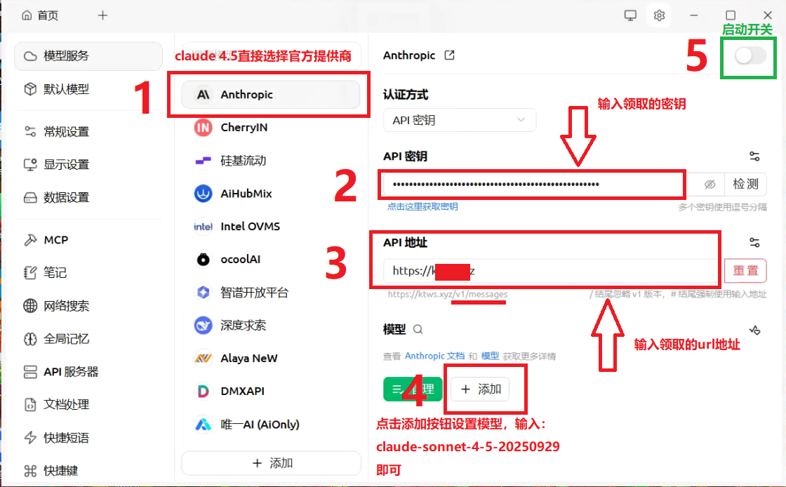 配置 Anthropic 服务