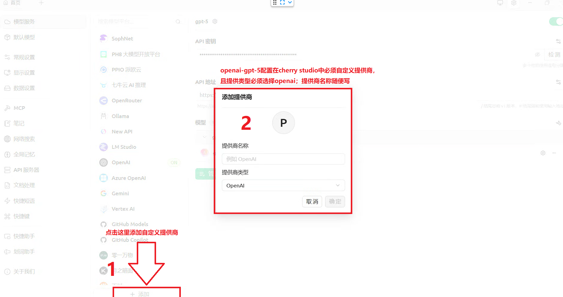 添加自定义提供商